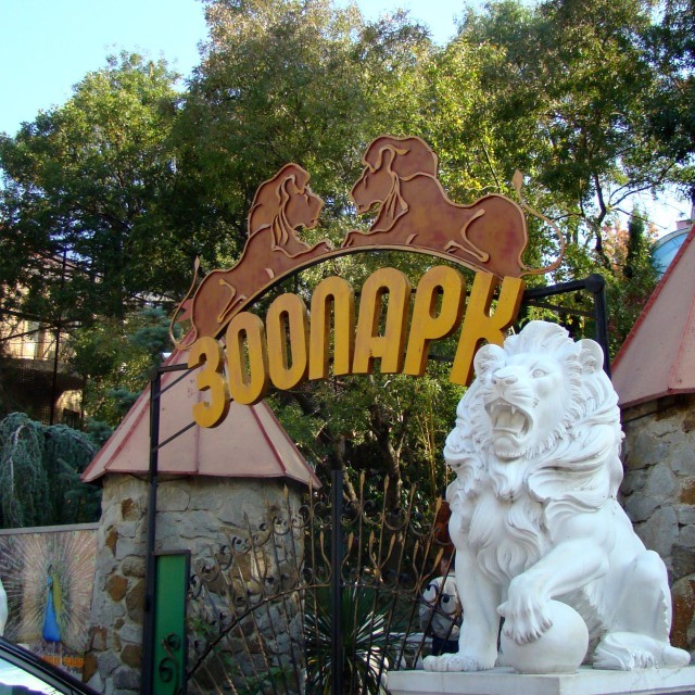 1 zoopark_vhod