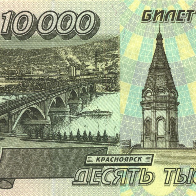 Banknote_10000_rubles_1995_front