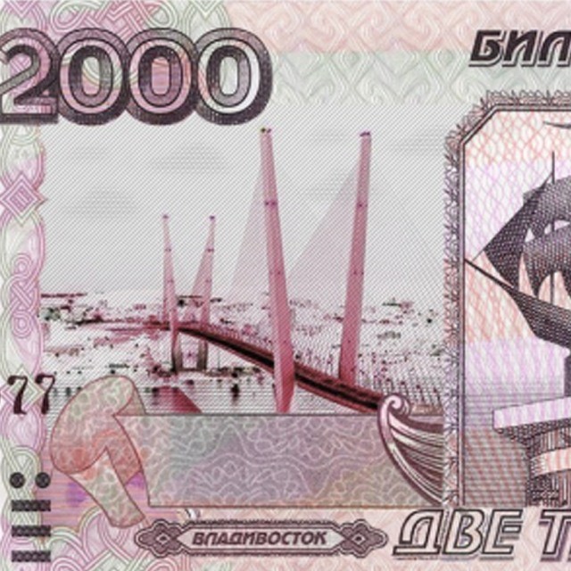 На какой купюре изображен мост. Купюра 2000. Владивосток 2000 банкнота. Владивосток 2000 купюра. Мост на 2000 купюре.