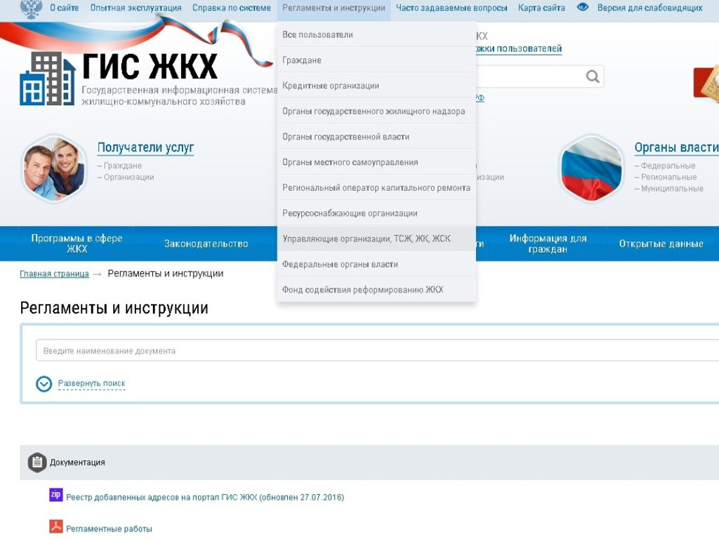 Узнать жкх. ГИС ЖКХ заполнение данных. Инструкция по размещению информации в ГИС ЖКХ. Порядок заполнения ГИС ЖКХ. Отчетность ТСЖ В ГИС ЖКХ.