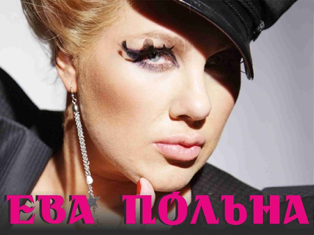 Ева Польна сбросила 15 килограммов изображения Ева Польна сбросила 15 килограммов изоражения