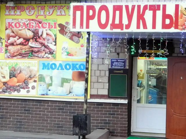 Магазин