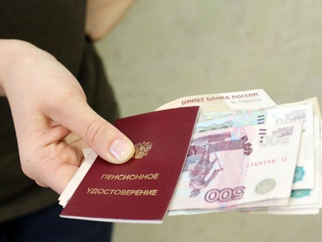 Пенсия