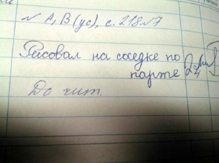 Бестактное замечание 10 букв. Самые смешные замечания в школьных дневниках. Прикольные записи в дневниках. Записи в дневнике школьника. Дневник для записей.