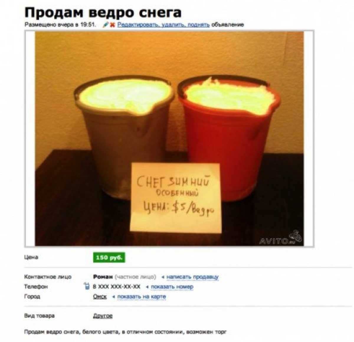 Прикольные объявления на авито