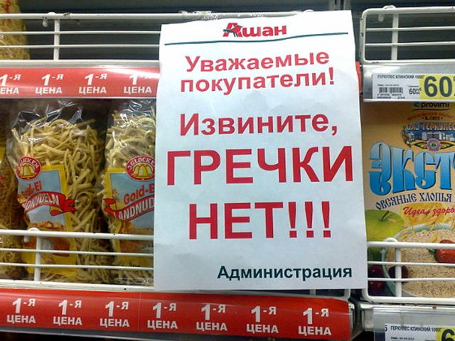 гречка