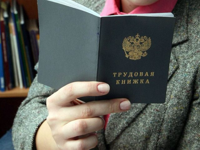 трудовая