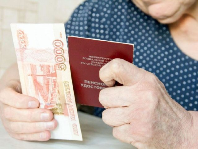 пенсия