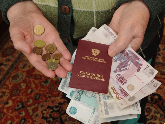 пенсия