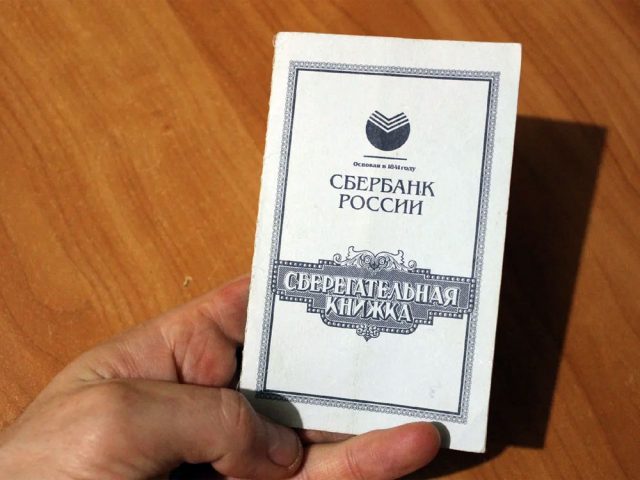 сберкнижка