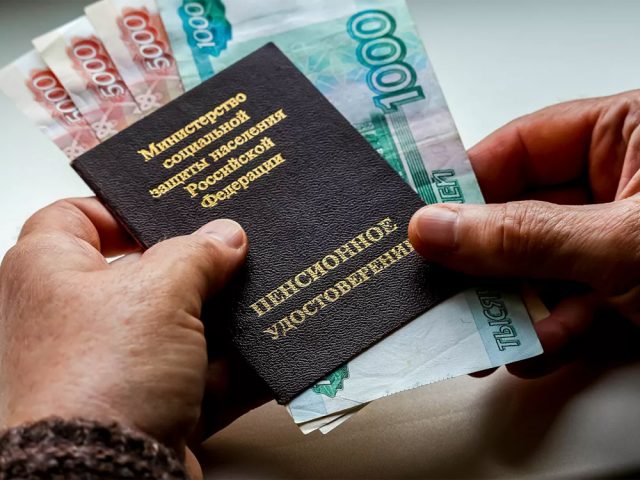 пенсия
