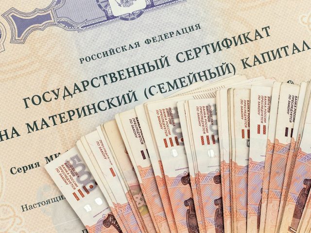 маткапитал