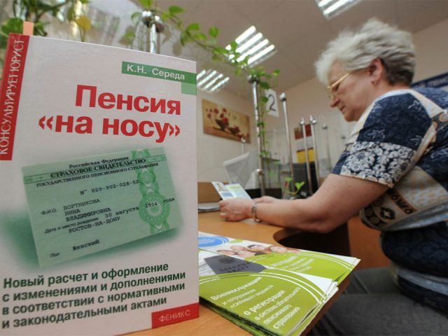 пенсия