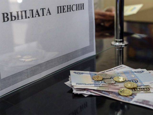 пенсия