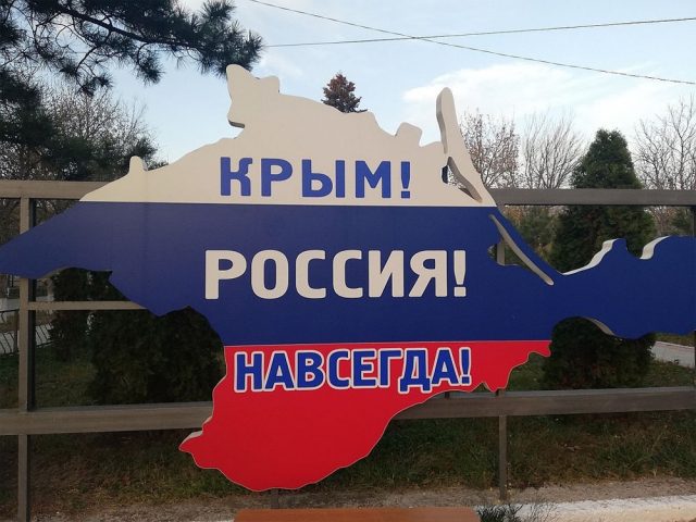 Крым