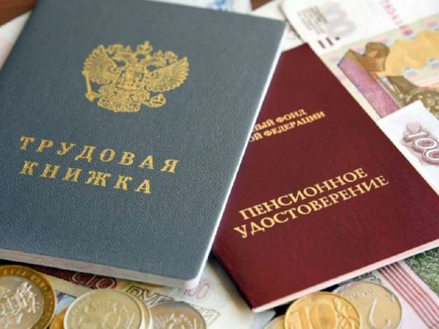 Пенсия